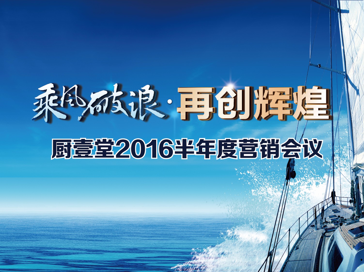 乘風(fēng)破浪-01.jpg